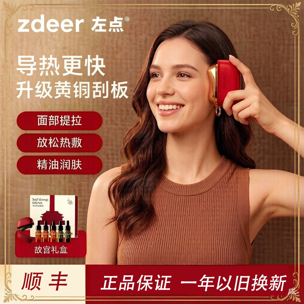 zdeer左点刮刮板砭石电动刮脸板