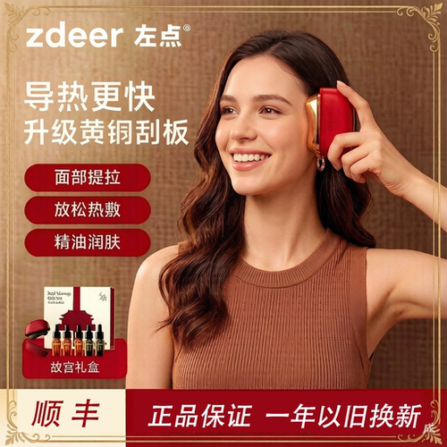 zdeer左点刮刮板砭石电动刮脸板