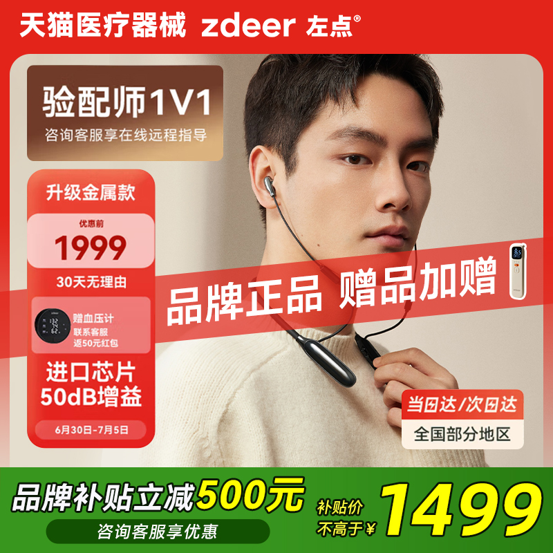 ZDEER左点挂脖式助听器老人专用正品耳聋耳背入耳降噪左点助听器