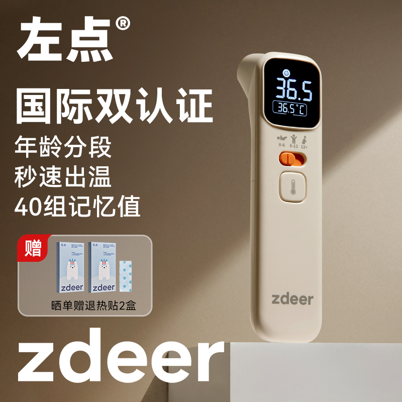左点耳温枪电子体温计