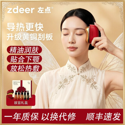 左点砭石按摩器面部刮脸热敷提拉