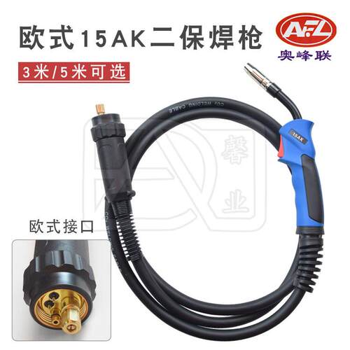 奥峰联欧式15AK气保焊枪CO2气体保护焊枪焊把3米 5米纯铜国标电缆