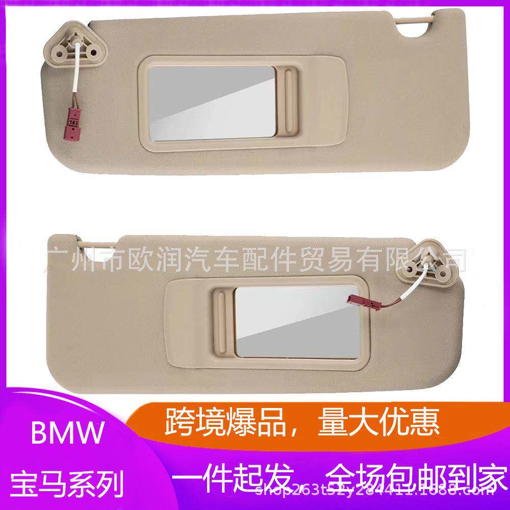 适用宝马X1 E84 3系E90E91左右米色遮阳板不带灯51167252009 2010
