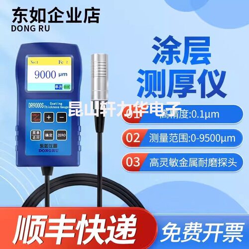 东如分体式DR13S涂层测厚仪 防火涂料测厚仪铁基款漆膜仪