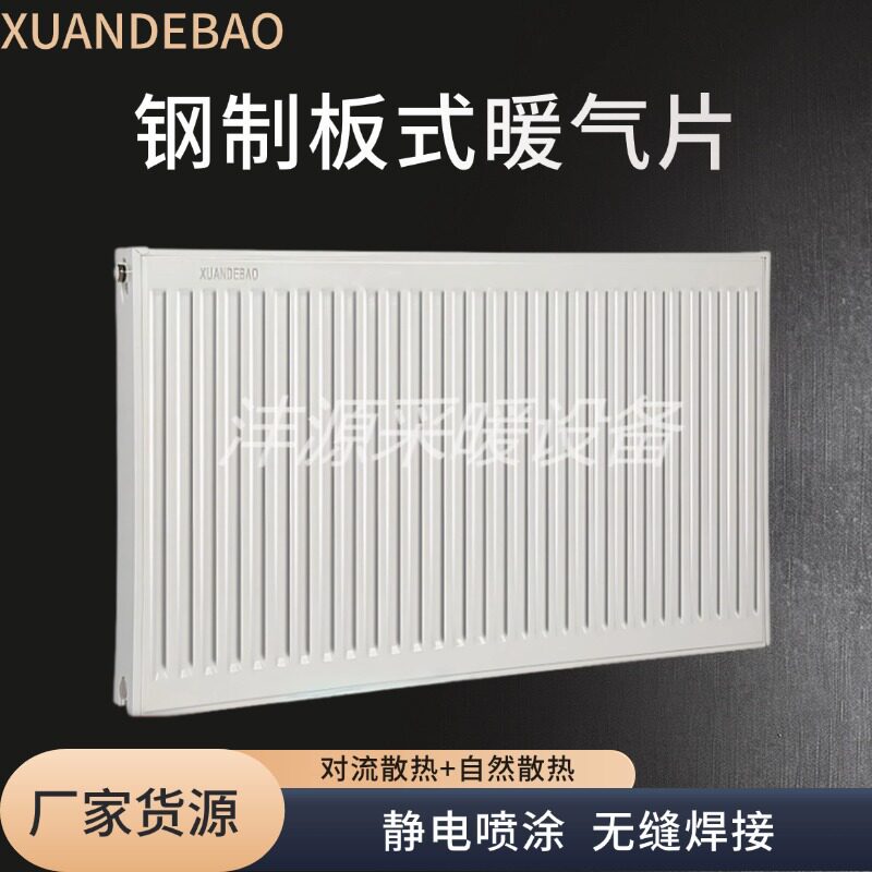 厂家钢制板式暖气片家用壁挂式散热器水暖工程通用钢板式翅片