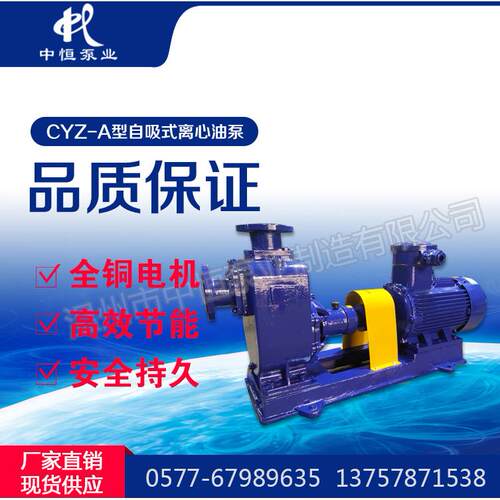 中恒泵业自吸油泵汽油柴油水泵40CYZ-A-50耐腐蚀化工泵直销