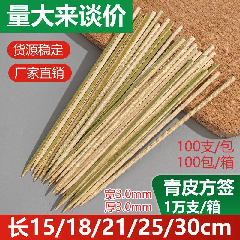 青皮竹签日式烧鸟料理一次性麻辣烫烧串铁炮串签子扁签商用