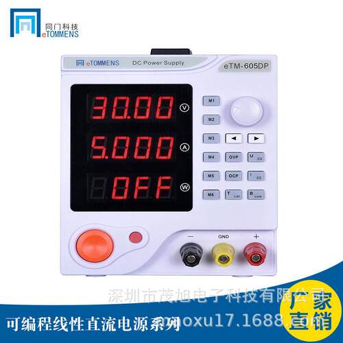 同门 eTM-605DP 60V5A300W 程控高精度可编程线性直流电源10mV1mA