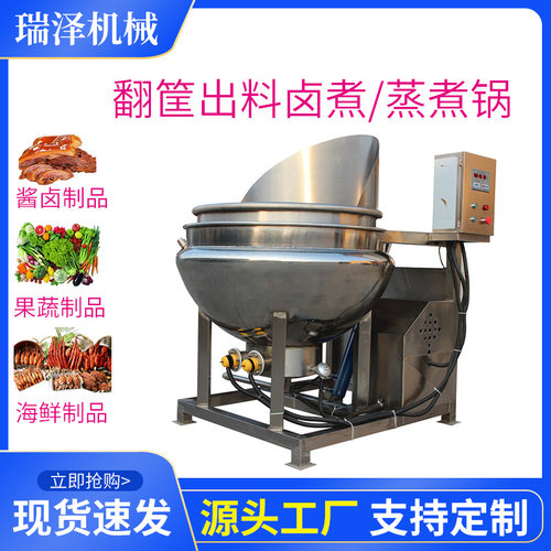 商用自出料熟食卤蛋卤煮夹层锅海参猪肚焯水预煮锅菌类果蔬漂烫机