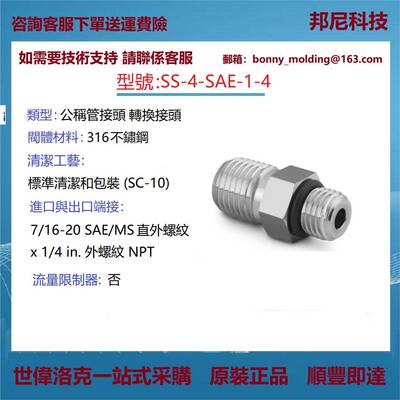 SS-4-SAE-1-4 世伟洛克Swagelok不锈钢公称管接头，转换接头
