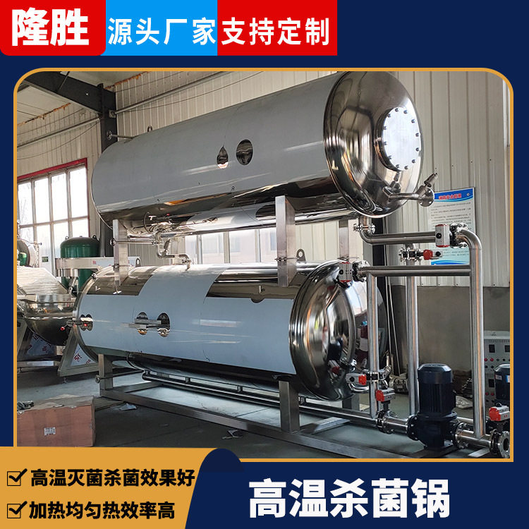 不锈钢自热米饭全自动蒸汽杀菌锅