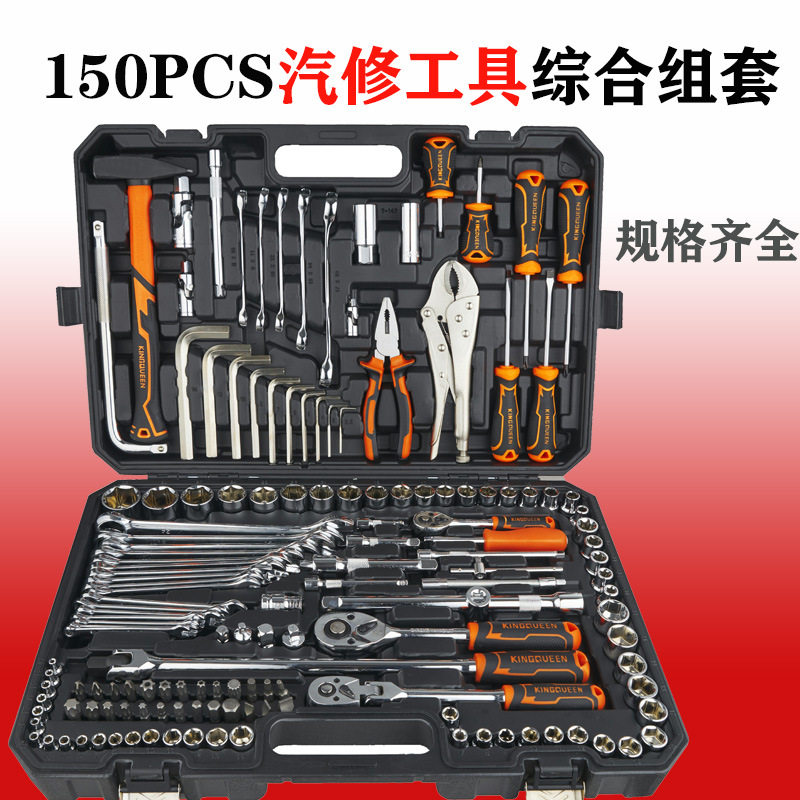 家用150PCS五金棘轮扳手组套工具箱螺丝刀起子批头多功能组合套筒