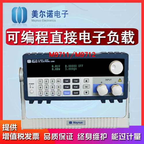 美尔诺可编程直流电子负载150W