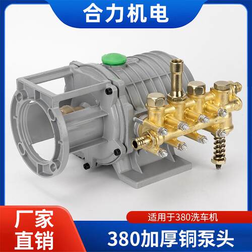 220v高压清洗机280型380型洗车机洗车泵维修配件铜泵头刷车器总成