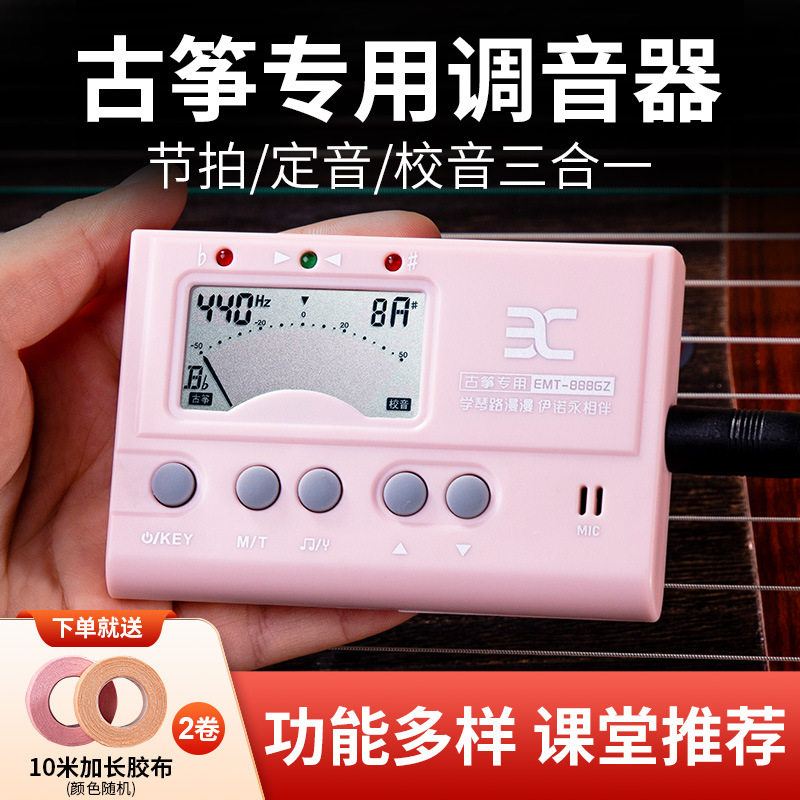 伊诺古筝调音器节拍器二合一EMT888GZ校音器定音专业节拍奏器图片