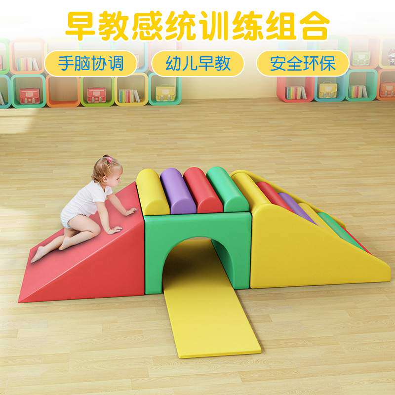 早教中心软体组合儿童爬滑大厅玩具幼儿园楼梯台阶感统训练器材