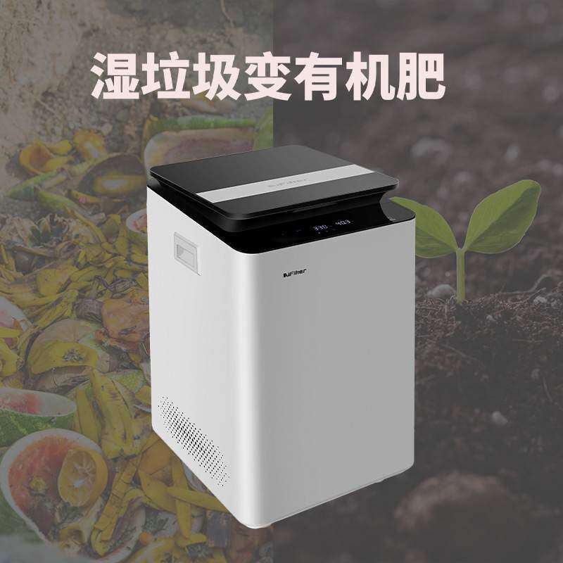 艾菲特家用小型智能自动厨余垃圾处理器生物垃圾堆肥机园艺垃圾桶