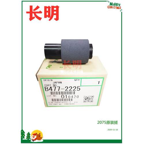 原装理光1075 2075 2060 7502 7500 8000 输稿器 送稿器 搓纸轮