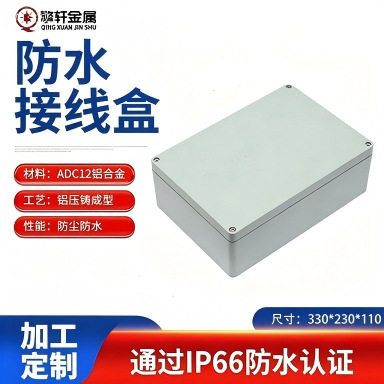 擎轩330*230*110铸铝防水接线盒户外仪表防水盒电缆过线铝外壳