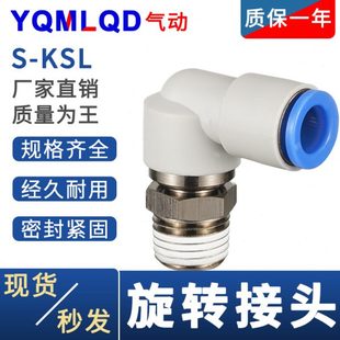 236速快速8m5SL121S 弯头10快速 旋转4 m6K快插接头4