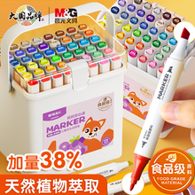 晨光马克笔24色小学生儿童美术专用无毒可水洗小学生食品级水性双头彩色丙烯水彩笔绘画套装12色24色36色48色