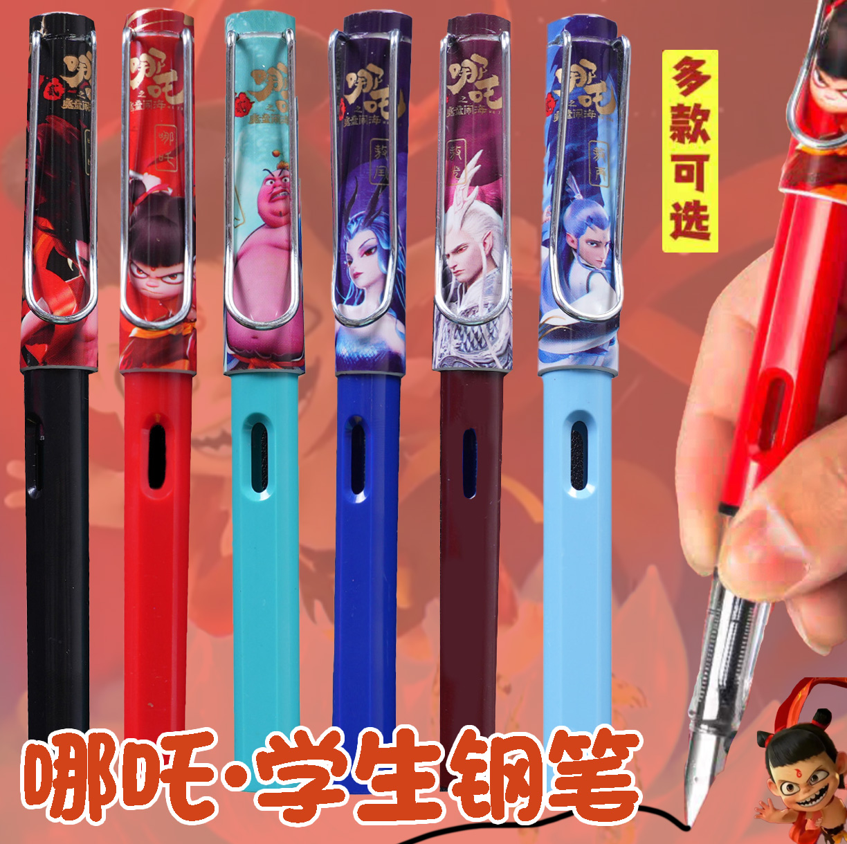哪吒敖丙正姿钢笔卡通动漫可换墨囊小学生三年级实用EF尖练字钢笔