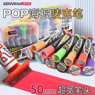 大宽头笔补充液超市药店学生超粗大号大头唛克笔 金万年POP马克笔广告专用笔6mm12mm20mm30mm麦克笔海报笔套装