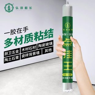 弘邦船长点挂王瓷砖胶岩板干挂胶强力粘合剂建筑用结构胶点挂用胶