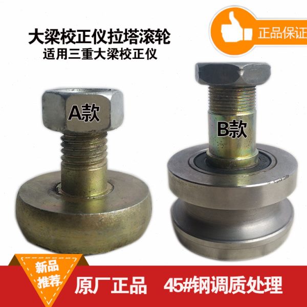 拉滚轮三仪配件滑轮维修工具塔拉重大梁校正通用型钣金塔适用汽车