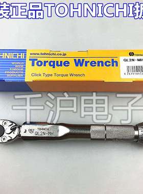 东日扭力扳手QL2N 5N 10N 15N 25N 50N QL100N 200N 280N-MH 420N