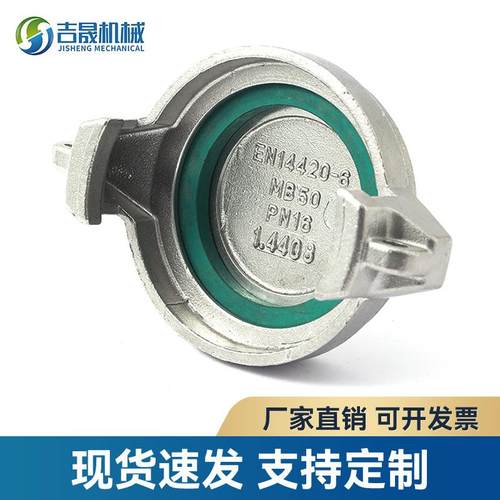 EN14420-6不锈钢TW接头DIN28450槽罐车MB防尘盖输油管接换接头