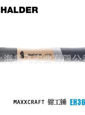 EH3666MAXXCRAFT钳工锤符合DIN1041要求德国HALDER