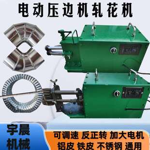 电动调速压边机管道保温小磨具合金头便携式电动压花机铁皮铝皮