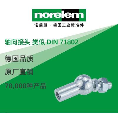 norelem德国原厂直供诺瑞朗NLM27665轴向接头 类似 DIN 71802