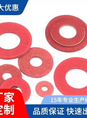 绝缘垫圈 绝缘介子 红色平垫 红钢纸垫片 M2/M2.5/M3/M4/M5/M6M8
