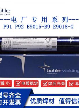 BOHLER FOX EV 60奥地利伯乐E8018-C3H4R低合金高强度焊条3.2