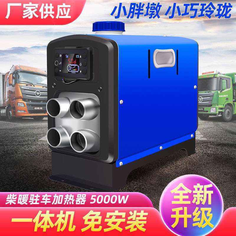 燃油驻车加热器24V柴油暖风机12V货车柴暖家用一体机车载取暖器