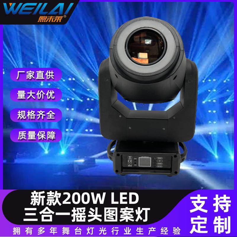 新款200W LED三合一摇头图案灯BEAM WASH SPOT舞台酒吧演出旋转灯