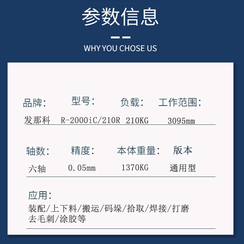 FANUC发那科机器人R-2000iC/210R下探式搬运码垛焊接六轴机械手臂