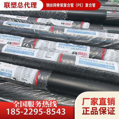 广东联塑PE钢丝网骨架复合管1.6MPA DN200钢丝骨架管 联塑管道