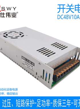 茗仕伟业48V10A500W开关电源S-500-48直流变压器电机驱动LED灯条