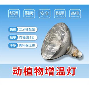 大棚增温灯菜棚养殖取暖灯采暖灯保温灯加热加温灯泡动植物升温灯