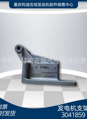 厂家直销 3041859发电机支撑 K19 NT855发动机配件
