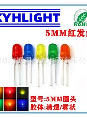 插件F5LED高亮5MM圆头红发红蓝发蓝绿发绿黄发黄橙发橙长/短脚