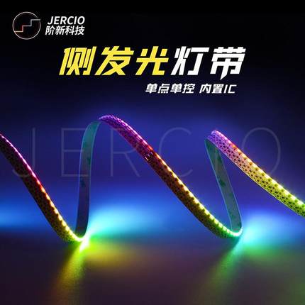 WS28125V侧发光幻彩灯条XT1603-3512内置IC灯珠RGB全彩灯带高亮度
