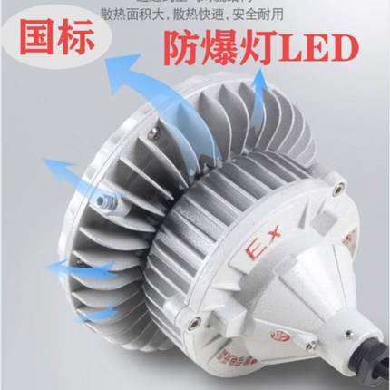 BCD1603防爆灯,粉尘LED防爆灯隔爆资质齐全证