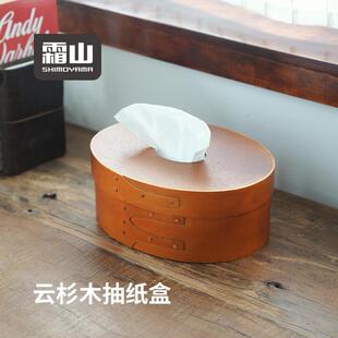 霜山实木纸巾盒云杉木收纳盒日式复古夏克盒家用卧室椭圆形抽纸盒
