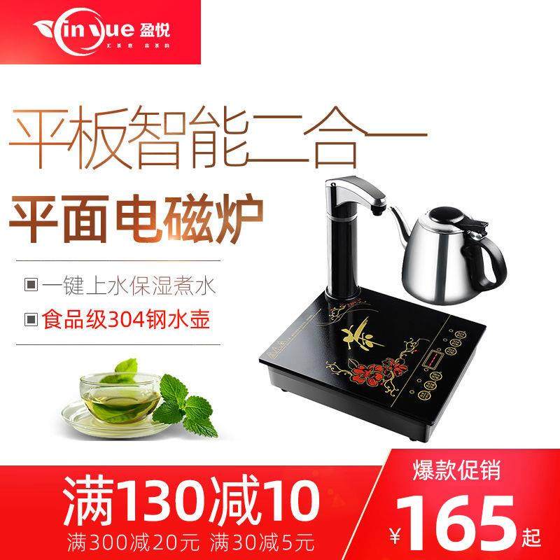盈悦平板电磁茶炉自动上水电磁炉电热水壶烧茶茶具烧水壶泡茶单壶