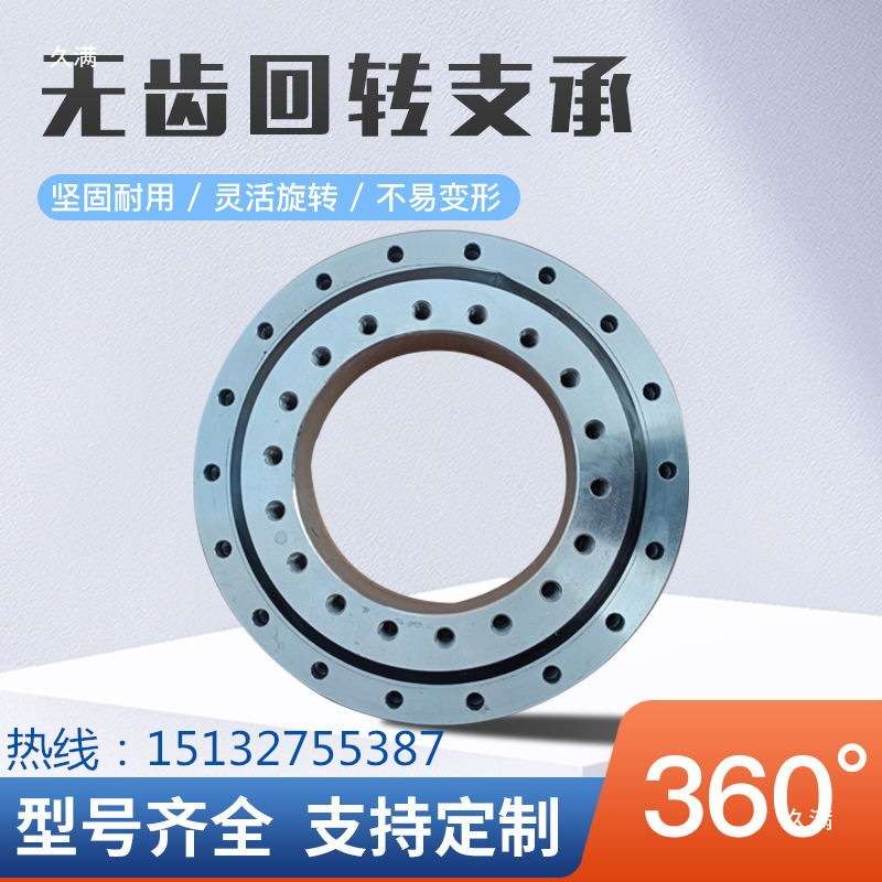 现货小型回转支撑回转轴承转盘支承回转支撑轴承无齿旋转支撑轴承