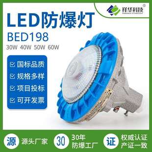 祥华LED防爆灯免维护防爆照明灯防爆灯工厂灯 BED198 厂家直销